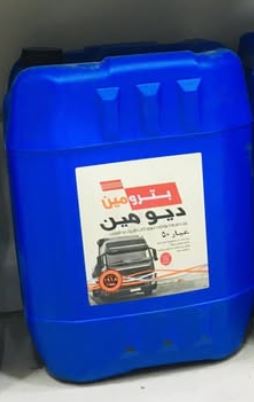 بترومين 20 لتر